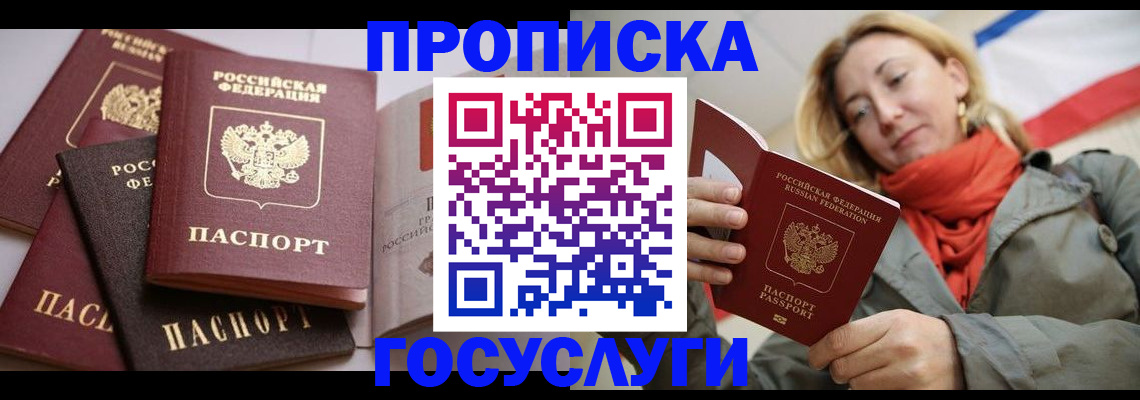 временная регистрация законно в Северске