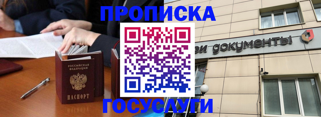 прописка для работы в Северске