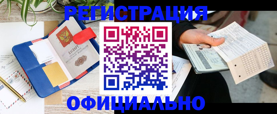 прописка для работы в Северске
