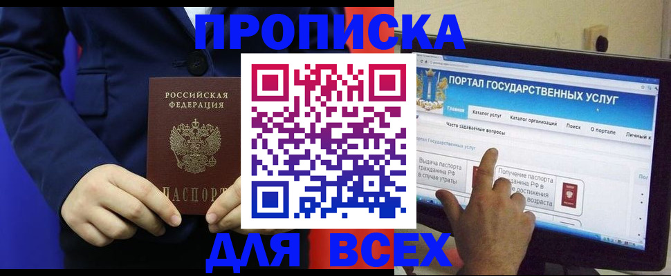 прописка законно в Северске