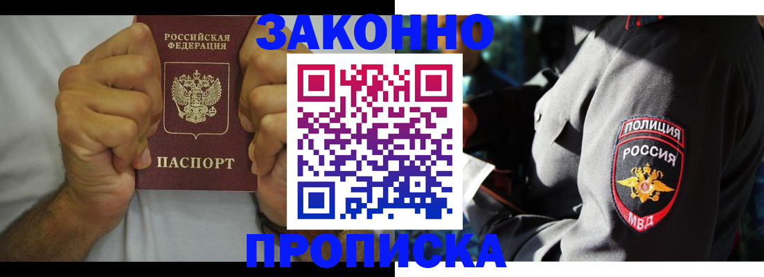 прописка от собственника в Северске