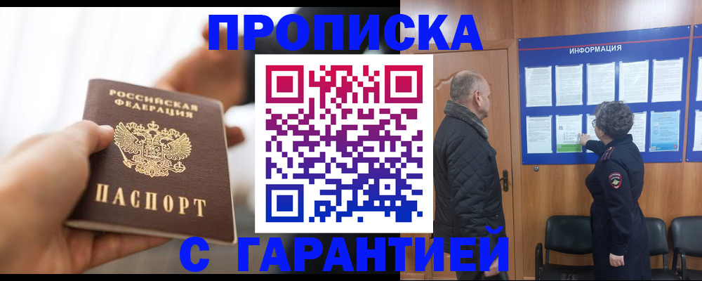 прописка в квартире в Северске