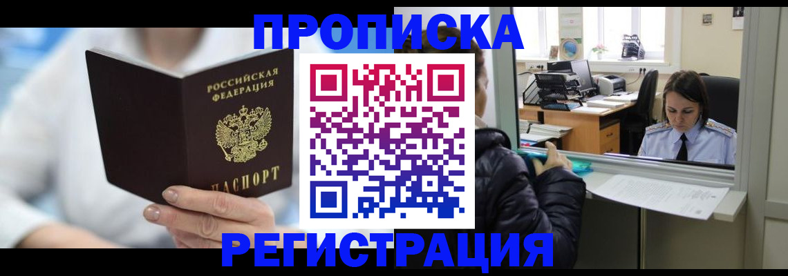 прописка от собственника в Северске