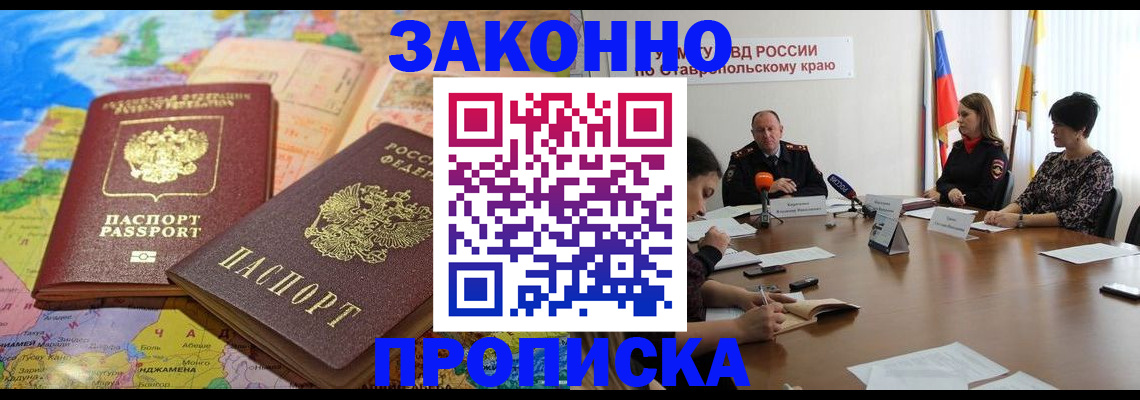 прописка в квартире в Северске