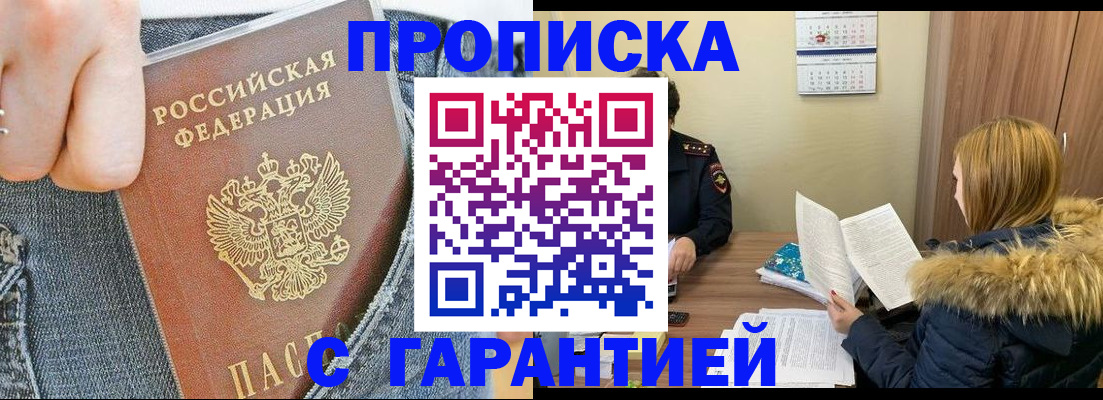прописка 2025 в Северске