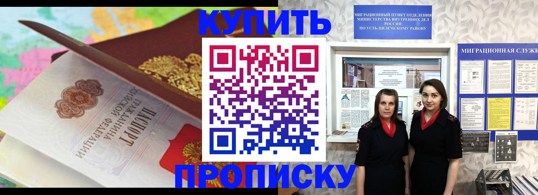 прописка регистрация в Северске